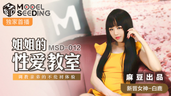 MSD-012 ดูหนังXXXจีนออนไลน์ หญิงสาวจีนมาสกิลในการเย่อกับผู้ชาย มาสอนเย็ดชายโสดควยซิง เสียวแปปเดียวน้ำแตกแล้วแยกทาง
